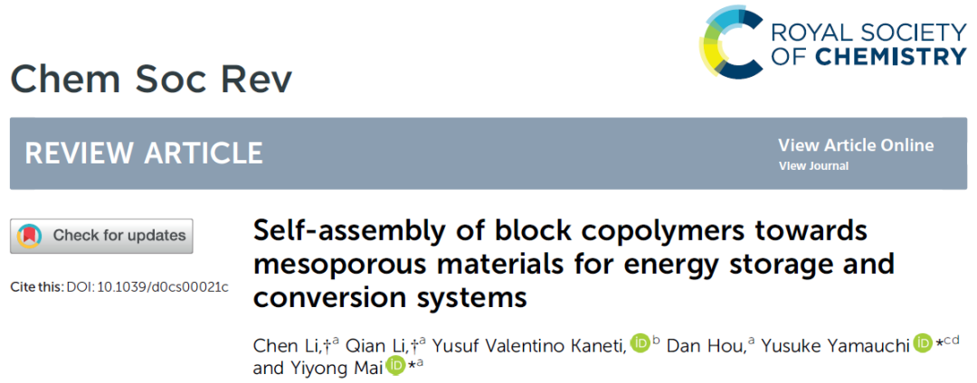 ?上海交大麥亦勇教授《Chem. Soc. Rev.》綜述: 嵌段共聚物自組裝可控構筑介孔能源材料