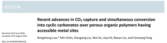 廣東工業(yè)大學(xué)《JMCA》綜述：具有可達(dá)性的金屬基多孔有機聚合物催化轉(zhuǎn)化 CO2 合成環(huán)狀碳酸酯